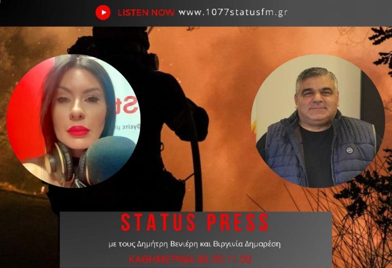 ΗΧΗΤΙΚΟ Πρ. Πυροσβεστών Κ. Μακεδονίας: Χρειαζόμαστε άμεσα 3.000 πυροσβέστες και τα οχήματα του ΑΙΓΙΣ