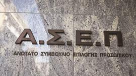 ΑΣΕΠ: Από σήμερα οι ενστάσεις στα προσωρινά αποτελέσματα του πανελλήνιου διαγωνισμού ΠΕ