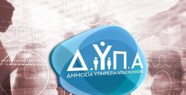 Από Δευτέρα οι αιτήσεις για τις 50 Επαγγελματικές Σχολές (ΕΠΑΣ) Μαθητείας της ΔΥΠΑ - Οι ειδικότητες και η αμοιβή των μαθητών