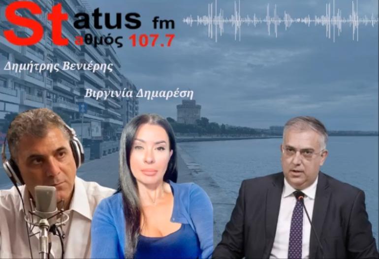 ΗΧΗΤΙΚΟ - Τάκης Θεοδωρικάκος στον Status 107.7: Υποστηρίζουμε 282 παραγωγικές επενδύσεις στη Μακεδονία και τη Θράκη με 500 εκατ. ευρώ