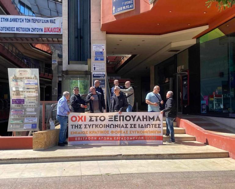 Εργαζόμενοι ΟΑΣΘ: Ιδιωτικοποιούν τον Οργανισμό