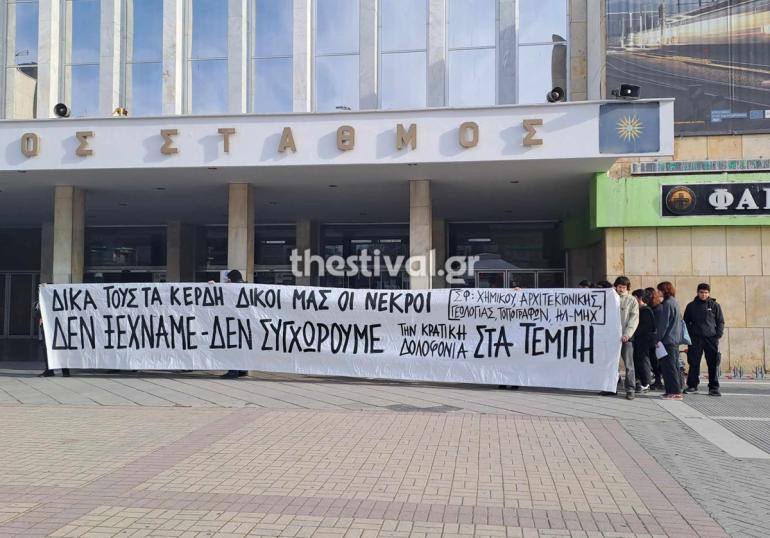 Θεσσαλονίκη: Πανό και τρικάκια έξω από τον σταθμό του ΟΣΕ για την τραγωδία στα Τέμπη (video)