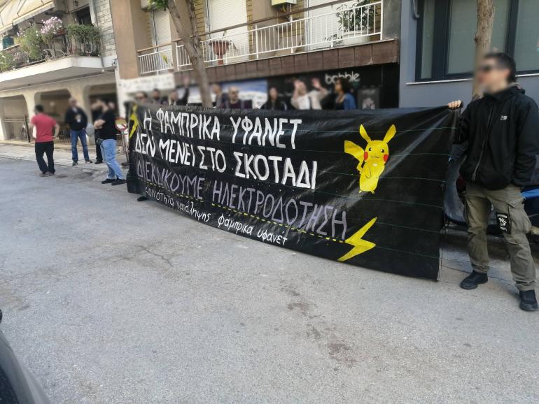 Διαμαρτυρία στον ΔΕΔΔΗΕ γιατί έκοψε το ρεύμα σε... κατάληψη (ΦΩΤΟ)