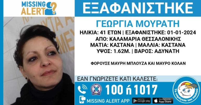 Θεσσαλονίκη: To Ανθρωποκτονιών ανέλαβε την έρευνα για την εξαφανισμένη 41χρονη έγκυο