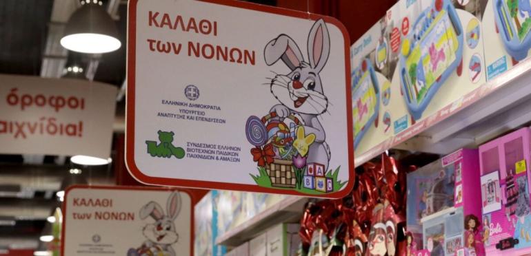 Καλάθι του νονού: Σε ισχύ από 22 Απριλίου έως 4 Μαΐου