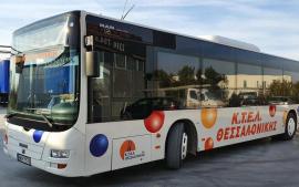 Θεσσαλονίκη: Τα ΚΤΕΛ διακόπτουν τα αστικά δρομολόγια στον Λαγκαδά λόγω οφειλών του ΟΑΣΘ
