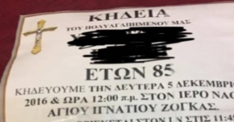 Τέλος τα κηδειόχαρτα - Αυστηρά πρόστιμα