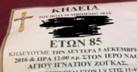 Τέλος τα κηδειόχαρτα - Αυστηρά πρόστιμα