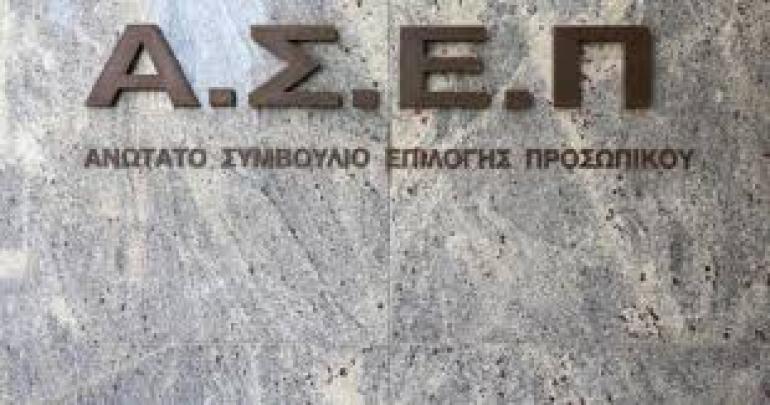 ΑΣΕΠ 1ΓΒ/2025: Βγήκαν τα προσωρινά αποτελέσματα για 2.084 μόνιμες προσλήψεις