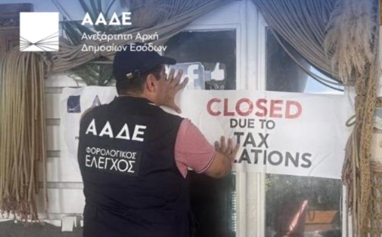 ΑΑΔΕ: Μαζικοί έλεγχοι για φοροδιαφυγή σε όλο το Αιγαίο - Πρόστιμα και λουκέτα σε Μύκονο, Πάρο, Μήλο και Χανιά