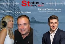 HXHTIKO-Ο συντονιστής του γραφείου του Πρωθυπουργού στη Θεσσαλονίκη, Γιάννης Παπαγεωργίου παρουσιάζει στον Status 107,7 την πορεία των μεγάλων έργων στην πόλη
