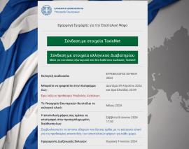 202.556 Έλληνες θα ψηφίσουν μέσω επιστολικής ψήφου