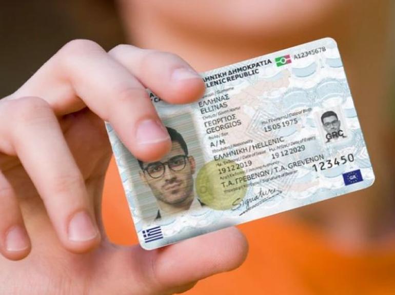 Νέες ταυτότητες: Πότε λήγει η προθεσμία - Πόσο κοστίζει η έκδοσή