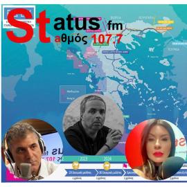 Νίκος Λυγερός στον Status FM: Οι κολοσσοί δεν έρχονται για μικρά κοιτάσματα -  Έμμεση στήριξη της Αμερικής η συμφωνία με την Chevron - Το 2014 χάσαμε σχεδόν 7 χρόνια με τις προσφυγές