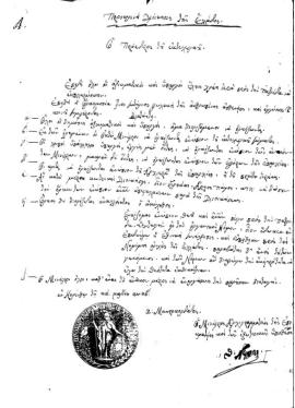 Ο όρκος των αξιωματικών και των υπουργών στις 21 Μαρτίου 1822