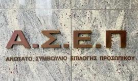 Πρεμιέρα σήμερα του ηλεκτρονικού γραπτού διαγωνισμού του ΑΣΕΠ