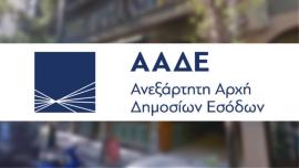 ΑΑΔΕ: Ηλεκτρονικά η ένταξη και η απένταξη των αγροτών στο ειδικό καθεστώς ΦΠΑ