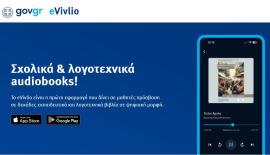 Το eVivlio παρουσίασε ο πρωθυπουργός Κυρ. Μητσοτάκης - «Η λογοτεχνία είναι για όλους»