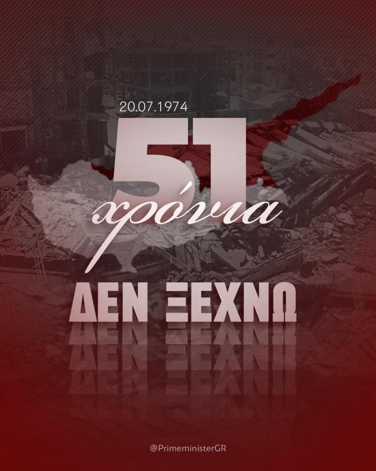 Μητσοτάκης: Ο αγώνας για τη δικαίωση της Κύπρου είναι κοινός και θα είναι νικηφόρος
