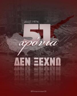 Μητσοτάκης: Ο αγώνας για τη δικαίωση της Κύπρου είναι κοινός και θα είναι νικηφόρος