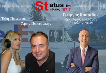 HXHTIKO Γ. Κοσμίδης: Φεύγει η FedEx από τη Θεσσαλονίκη; Τι πραγματικά συμβαίνει;