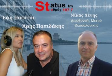 ΗΧΗΤΙΚΟ-Ν. Δένης, διευθυντής Μετρό Θεσ/νικης- "Με κάρτα ή με κινητό η είσοδος στο Μετρό, πιθανόν πριν από το τέλος του έτους- Τέλη Ιουλίου το πράσινο φως για την πλήρη λειτουργία από και προς Καλαμαριά"