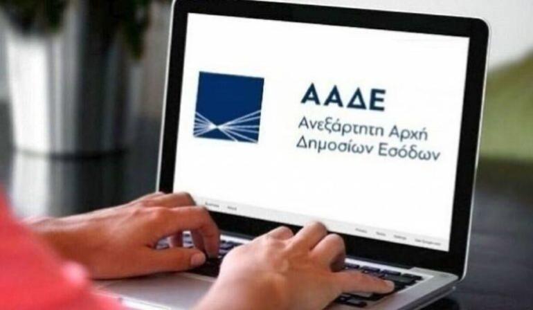 ΑΑΔΕ: Άνοιξε την πλατφόρμα και περιμένει τους αμφισβητίες του τεκμαρτού εισοδήματος