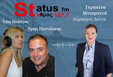 ΗΧΗΤΙΚΟ-Η δήμαρχος Δέλτα Γ. Μπισμπινά για τους κατεστραμμένους δρόμους- "Θα κλείσουν όλες οι λακκούβες έστω και με τσουβαλάκια- Χρονοβόρες διαδικασίες έως ότου δούμε κανονικούς δρόμους"