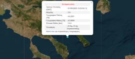 Σεισμός 3,8 Ρίχτερ στο Άγιον Όρος