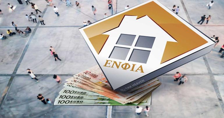 Ξεκινά η αποστολή των εκκαθαριστικών του ΕΝΦΙΑ – Σε 11 δόσεις η εξόφληση, η πρώτη μέχρι τις 30 Απριλίου