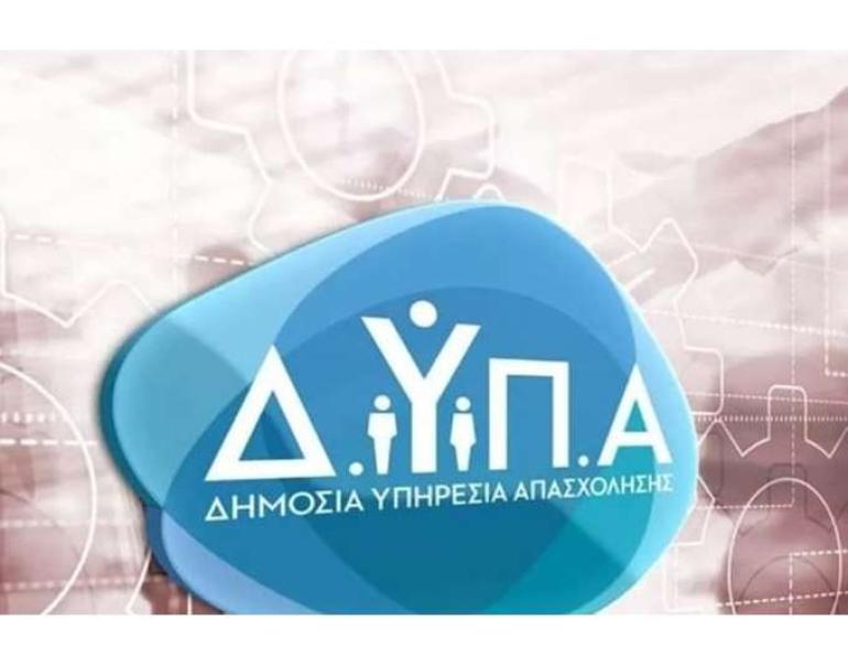 ΔΥΠΑ: Από 22/1 οι αιτήσεις για το νέο πρόγραμμα κατάρτισης και απασχόλησης ανέργων 25-45 ετών