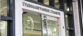 Κυβέρνηση και συμβολαιογράφοι συμφώνησαν για την ψηφιοποίηση της μεταβίβασης ακινήτων - Αναλυτικά η διαδικασία