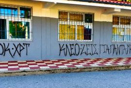 Θεσσαλονίκη: Βανδάλισαν ξανά με σπρέι το Γυμνάσιο Χορτιάτη – “Γιατί να καταστρέφεται ξανά και ξανά ένας χώρος που ανήκει στα παιδιά μας;”