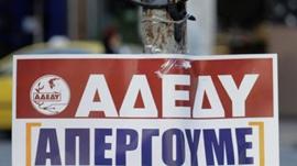 ΑΔΕΔΥ: Πανελλαδική στάση εργασίας την Πέμπτη 14 Δεκεμβρίου