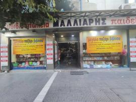 Θεσσαλονίκη: Κλείνει το βιβλιοπωλείο του Μαλλιάρη στην οδό Ερμού - Συγχωνεύεται με το κατάστημα στη Γούναρη