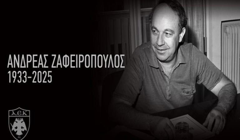 Πένθος στην ΑΕΚ: Πέθανε ο Ανδρέας Ζαφειρόπουλος