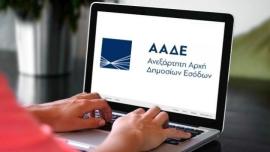 Υποχρεωτική δήλωση ΙΒΑΝ στο Μητρώο της ΑΑΔΕ για τις επιστροφές ΦΠΑ από 1/7
