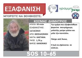 Θεσσαλονίκη: Συναγερμός για την εξαφάνιση 63χρονου – Η ζωή του κινδυνεύει