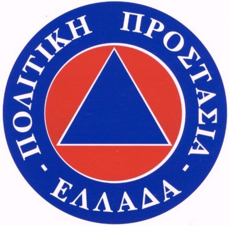 Ενισχύεται η Πολιτική Προστασία- Ποιες αλλαγές έρχονται
