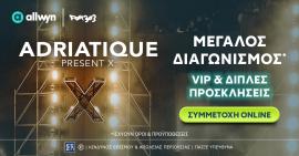 Adriatique “X” στην Αθήνα: Η Allwyn φέρνει τη μαγική εμπειρία της ηλεκτρονικής μουσικής πιο κοντά στο κοινό – Διαγωνισμός* για διπλές προσκλήσεις στο allwyn.gr