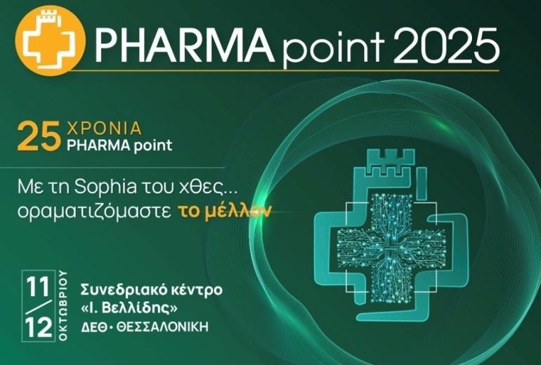 PHARMA point 2025: Επίσημη προσκεκλημένη η Sophia the Robot, το πιο διάσημο ρομπότ τεχνητής νοημοσύνης στον κόσμο