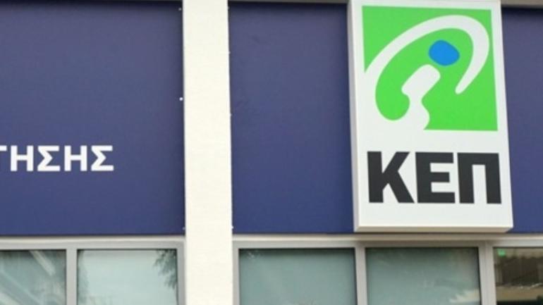 Οδηγίες του ΥΠΕΣ στους δημάρχους για τα ΚΕΠ
