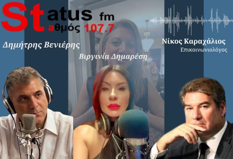 ΗΧΗΤΙΚΟ Ν. Καραχάλιος για κόμμα Καρυστιανού: Οι άνθρωποι αυτοί είναι επικίνδυνοι-Ο Θ. Αυγερινός είναι ουσιαστικά η μακρά χείρα της Ζαχάροβα