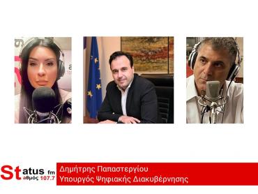 ΗΧΗΤΙΚΟ – Δημήτρης Παπαστεργίου, υπουργός Ψηφιακής Διακυβέρνησης: Εχουν εκδοθεί περίπου 17500 νέες ταυτότητες  - Μέχρι το τέλος του έτους, έτοιμη η διαδικασία για τον προσωπικό αριθμό