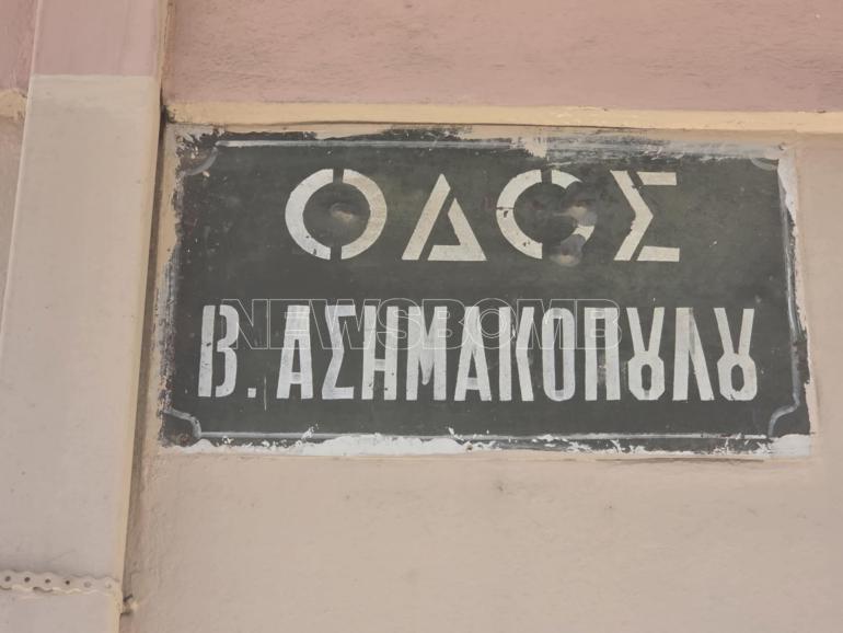 Φωτο: Εδώ έμεναν μαζί Μουρτζούκου - Πισπιρίγκου