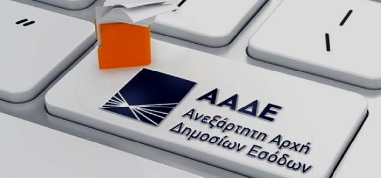 ΑΑΔΕ: Η λειτουργία των ψηφιακών εφαρμογών, ενόψει της ολοκλήρωσης των εργασιών για το κλείσιμο του έτους
