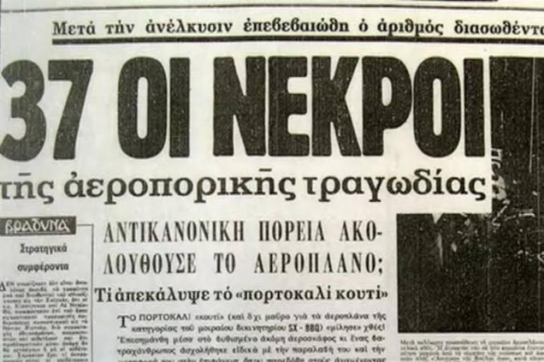 Τι έγινε σαν σήμερα 21 Οκτωβρίου;