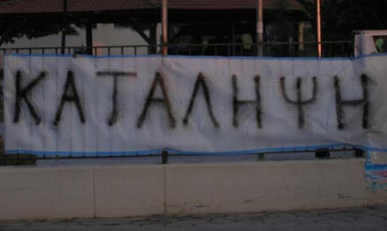Σε κατάληψη το Δημοτικό Σχολείο Ασκού Θεσσαλονίκης – Γονείς και μαθητές διαμαρτύρονται για τη μετατροπή του σε τριθέσιο
