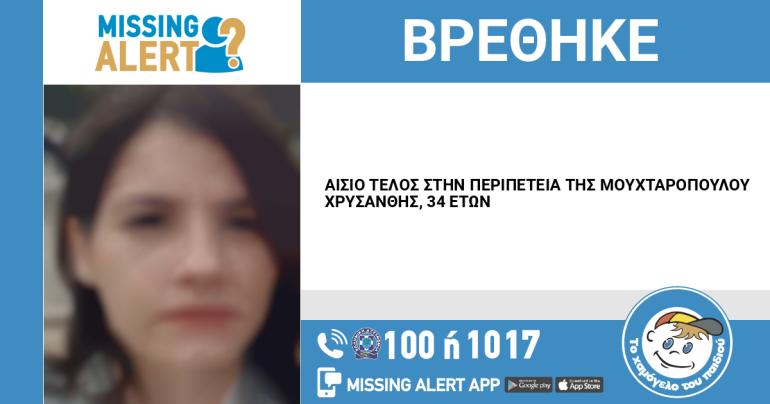 Θεσσαλονίκη: Αίσιο τέλος στην εξαφάνιση της 34χρονης