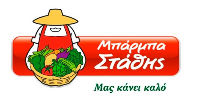 Διπλή διάκριση για την ΜΠΑΡΜΠΑ ΣΤΑΘΗΣ στα Super Market Awards 2024